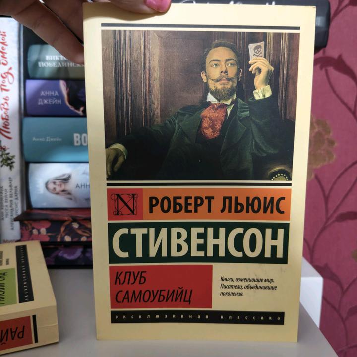 Клуб самоубийц
