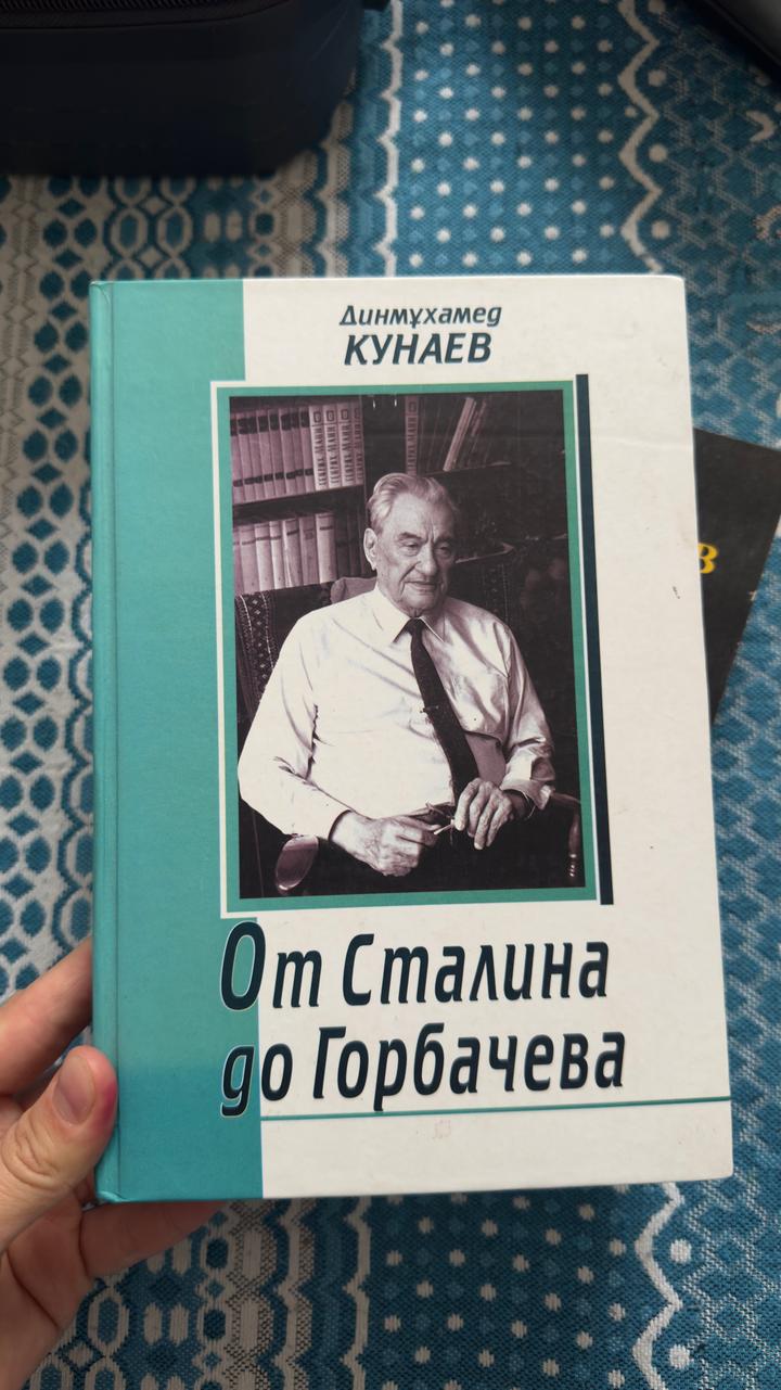 От Сталина до Горбачева