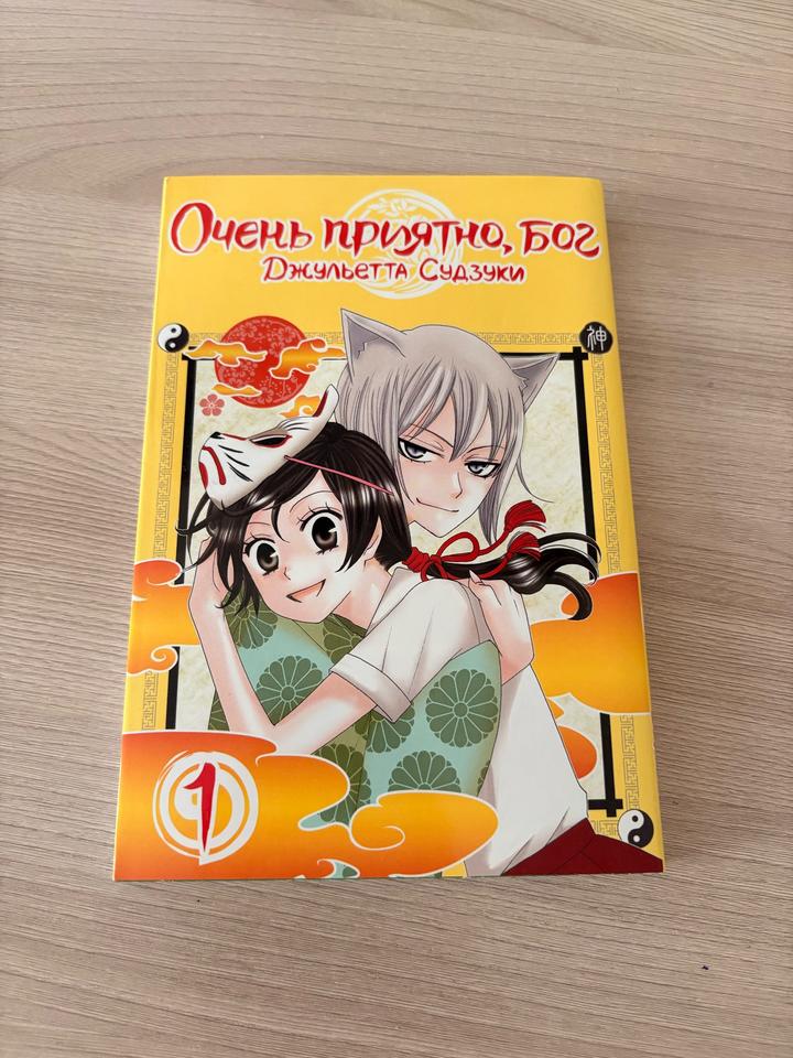 Очень приятно, бог