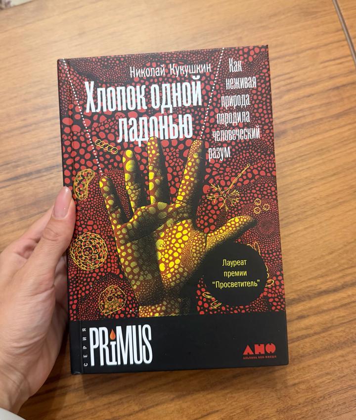 Хлопок одной ладонью. Как неживая природа породила человеческий разум