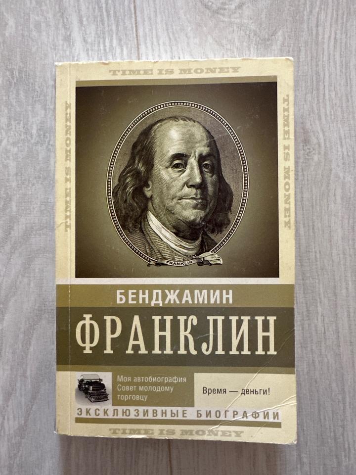 Моя автобиография. Совет молодому торговцу