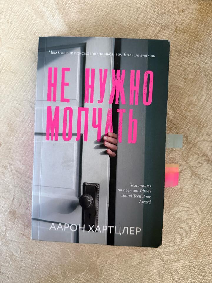 Не нужно молчать