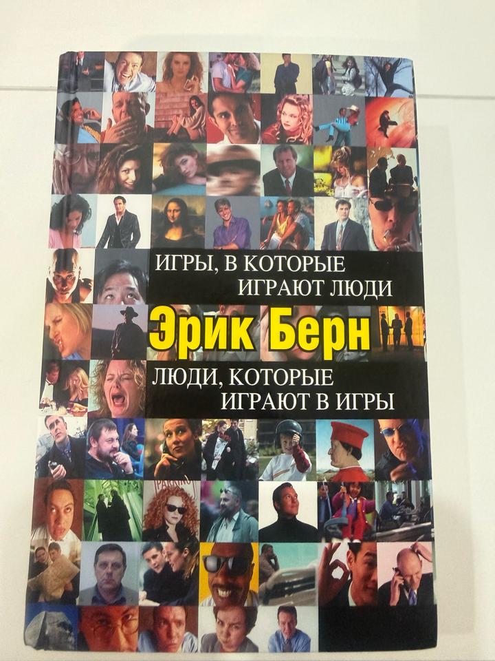Игры, в которые играют люди. Люди, которые играют в игры