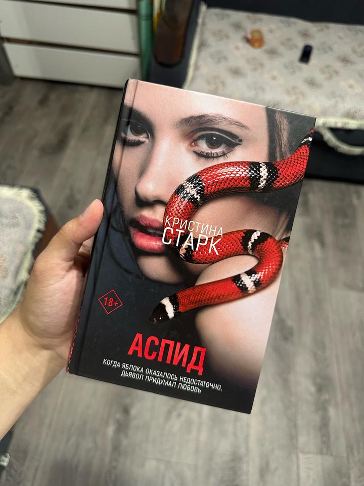 Аспид