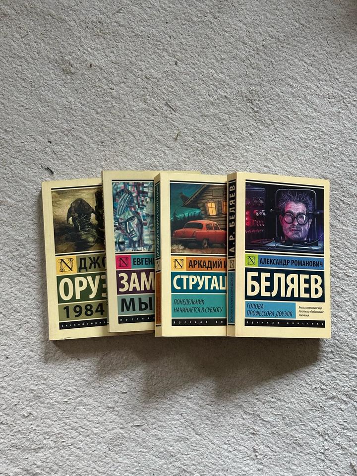1984, Мы, Голова Профессора Доуэля, Понедельник начинается в субботу