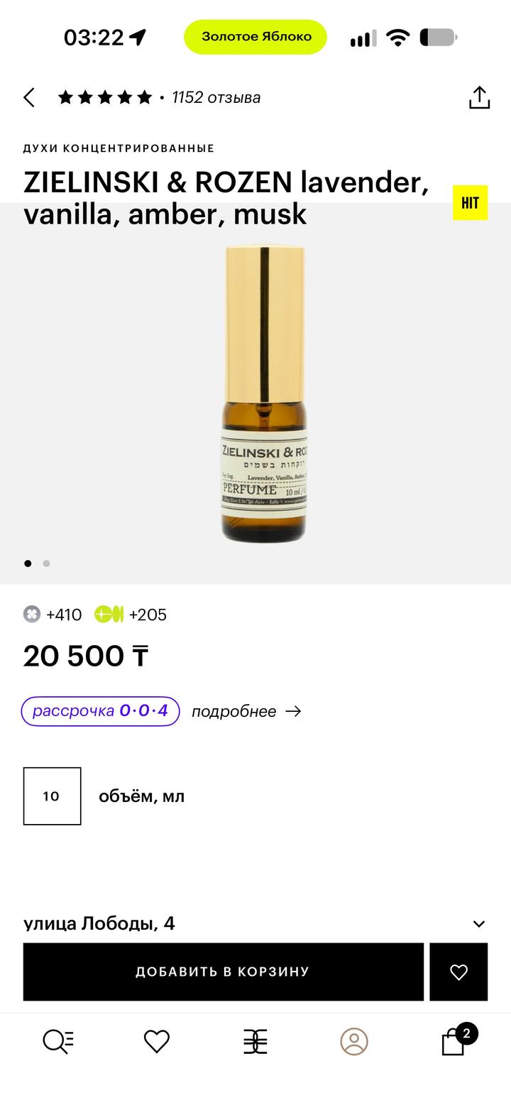 ZIELINSKI & ROZEN парфюм Lavender, Vanilla, Amber, Musk