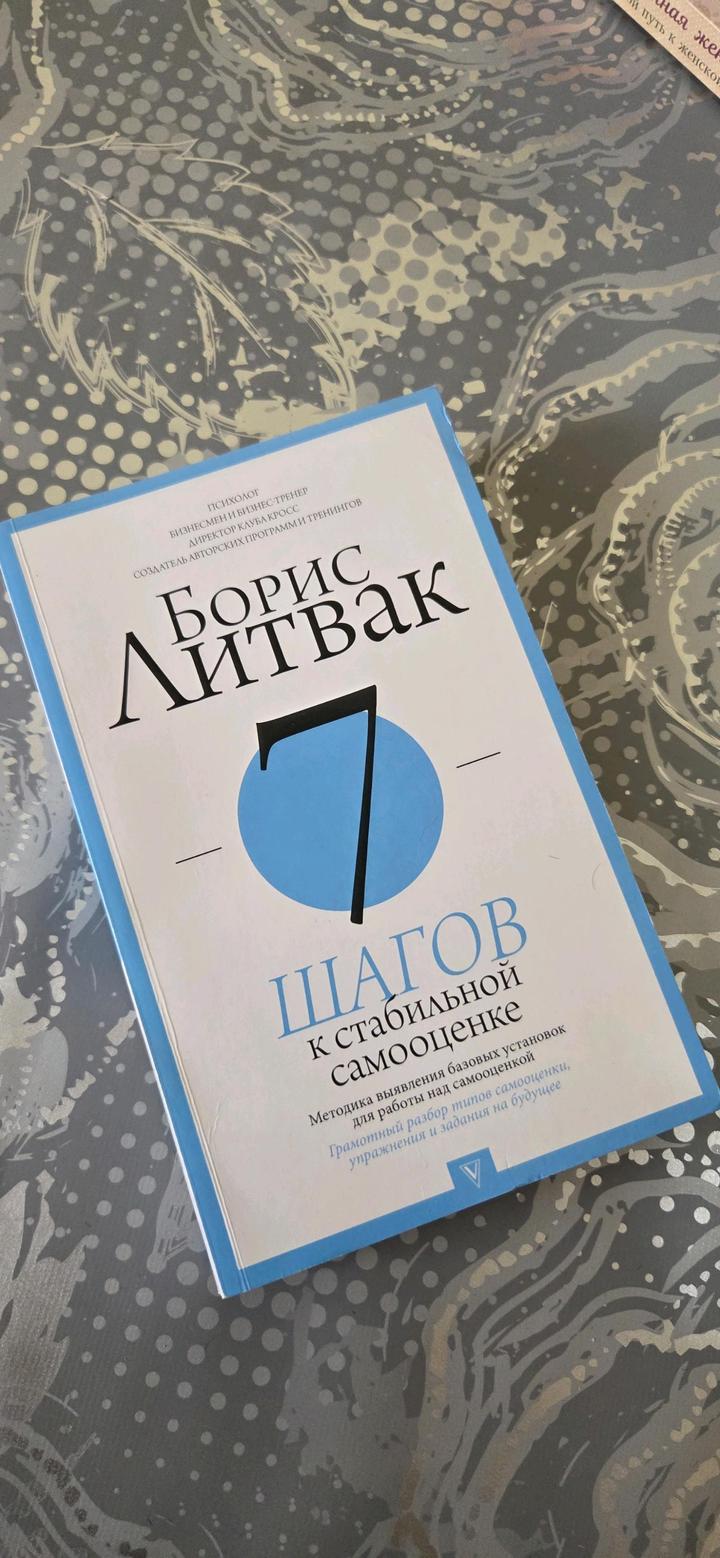 7 шагов в стабильной самооценке