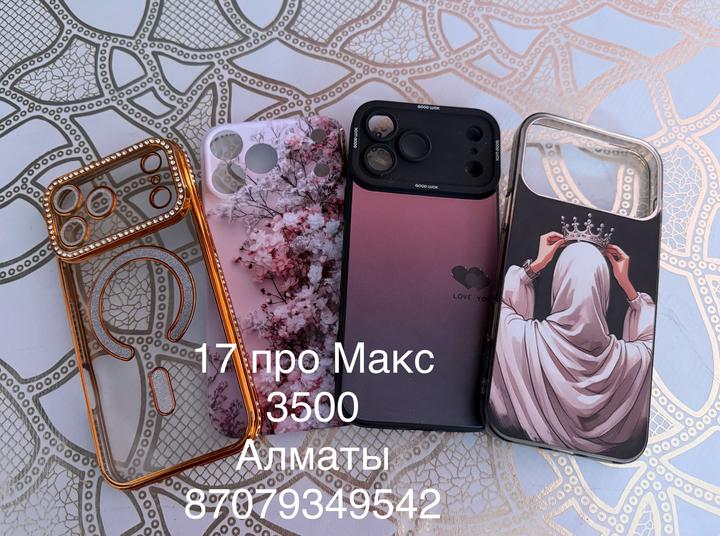 Чехлы