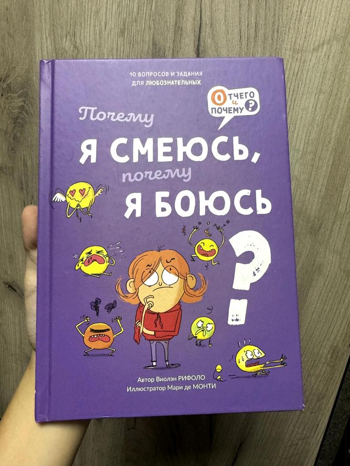 Книга Рифоло Виолэн: Почему я смеюсь, почему я боюсь