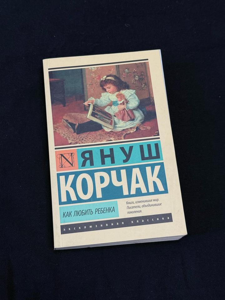 Как любить ребенка