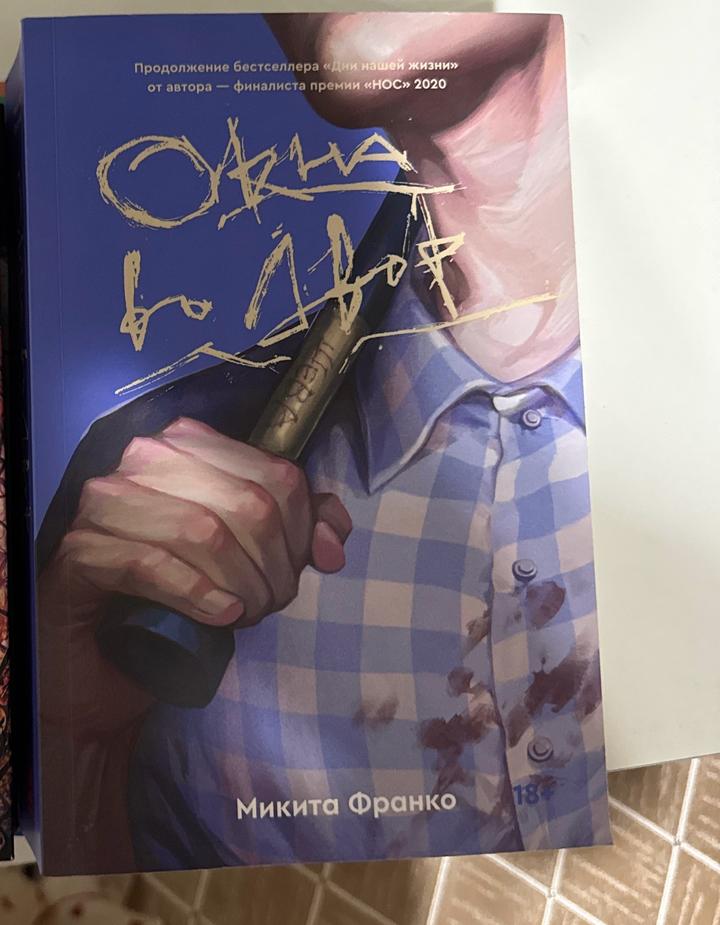 Окна во двор книга