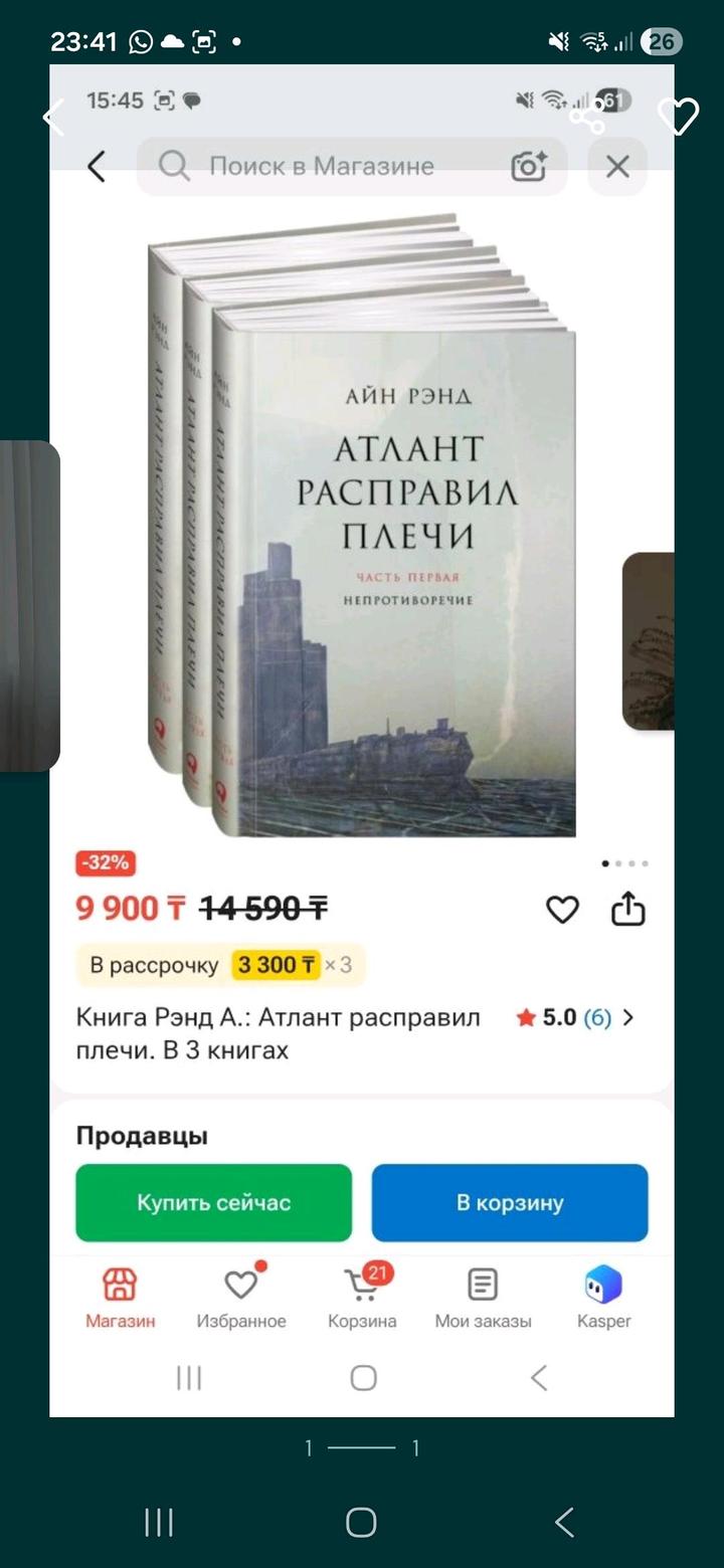 Атлант расправил плечи - из 3 книг