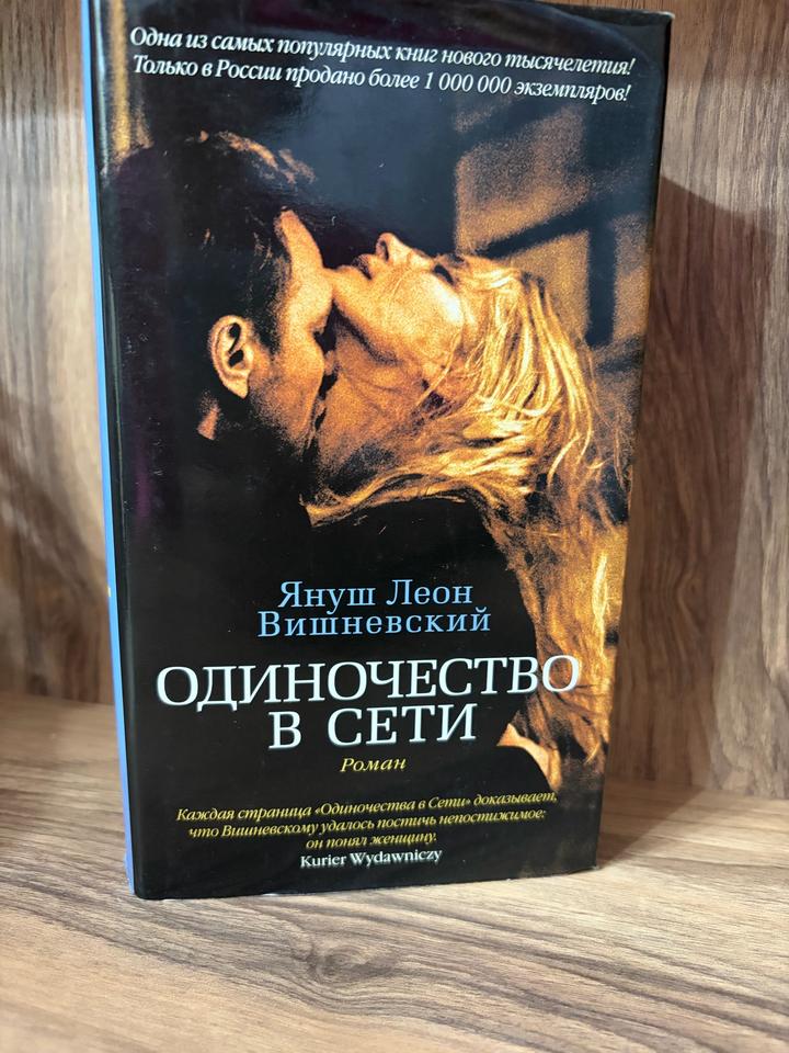 Одиночество в сети