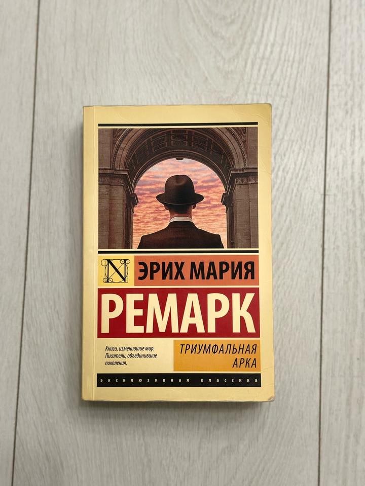 Триумфальная арка