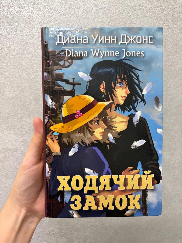 Ходячий замок