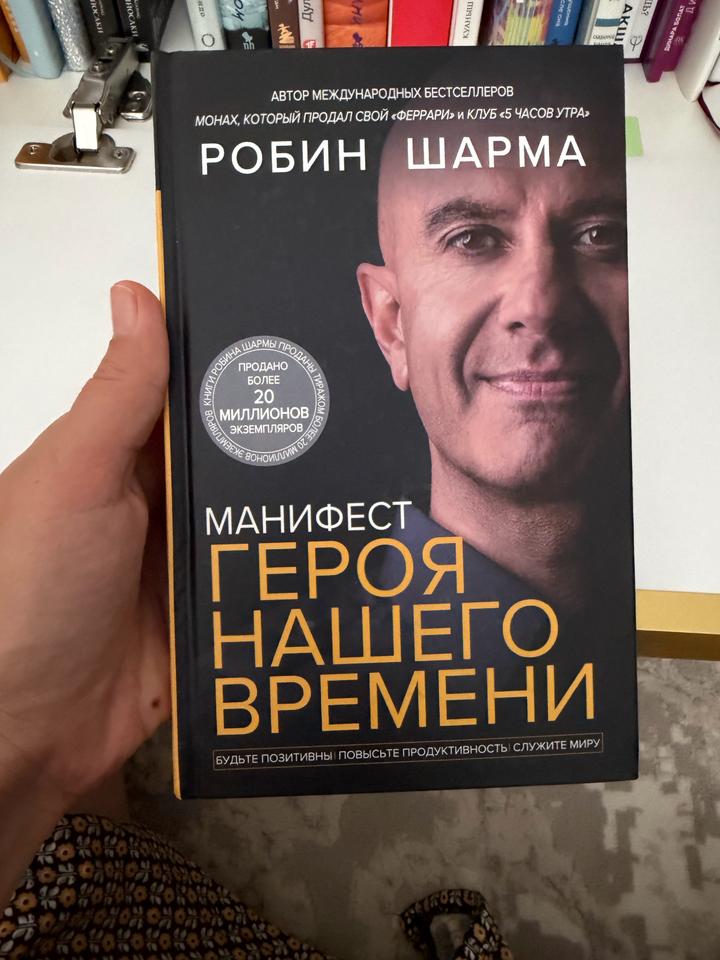 Книга Робин Шарма