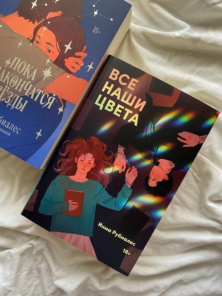 Книга «Все наши цвета»