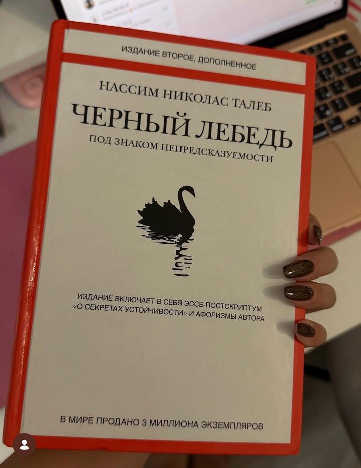 Черный лебедь. Под знаком непредсказуемости