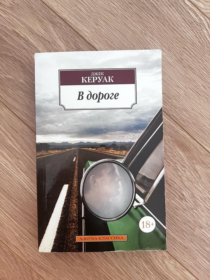 В дороге