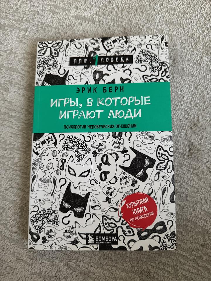 Игры, в которые играют люди