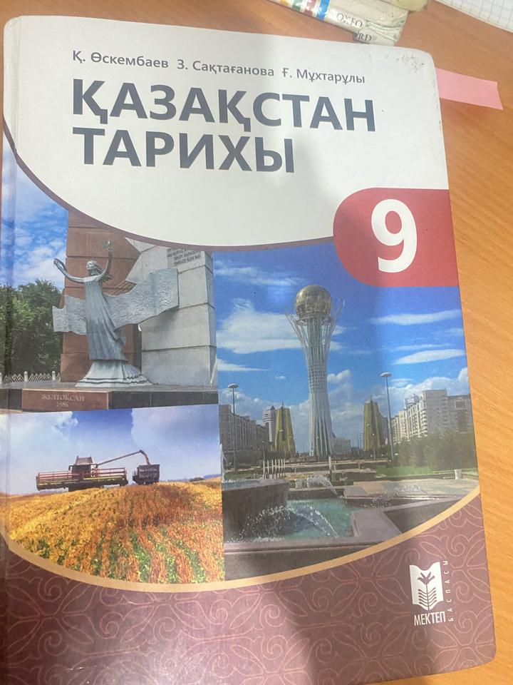 Қазақстан тарихы 9