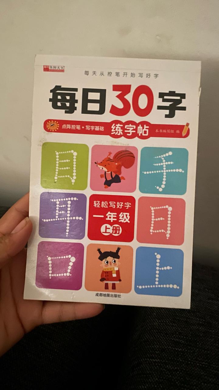 每日30字 (30 characters a day)