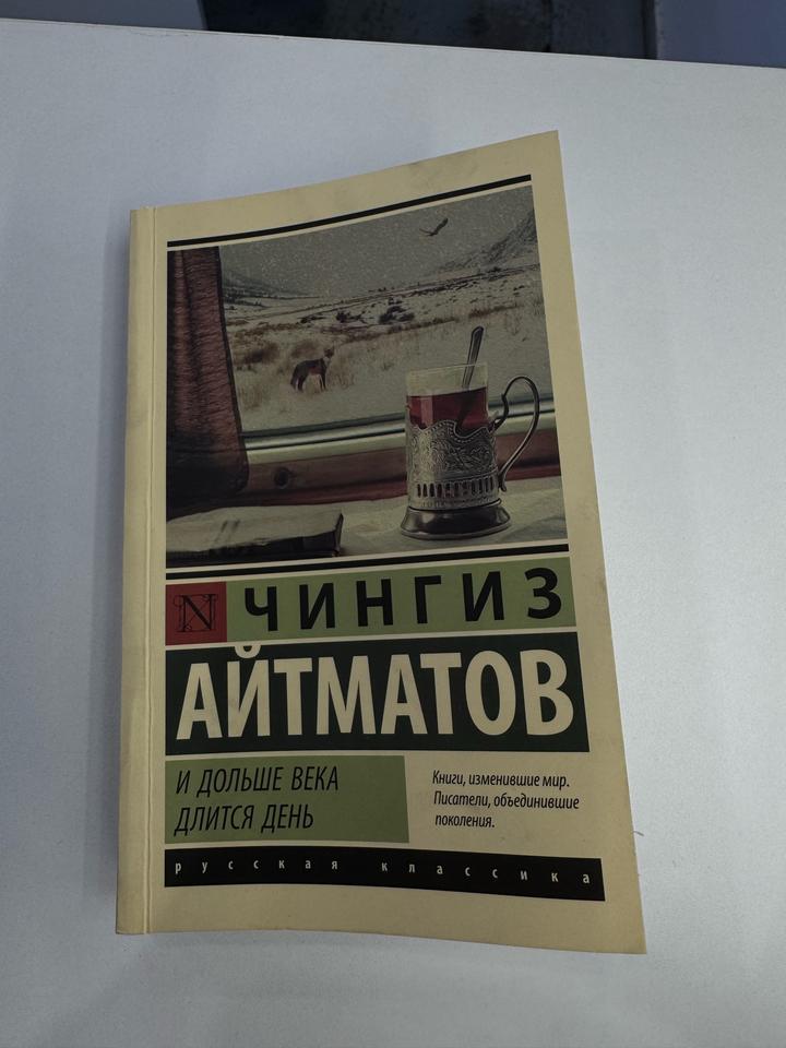 И дольше века длится день