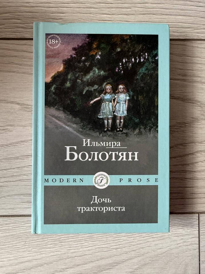 Дочь тракториста