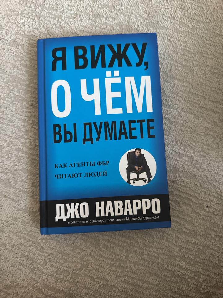 Я вижу, о чём вы думаете