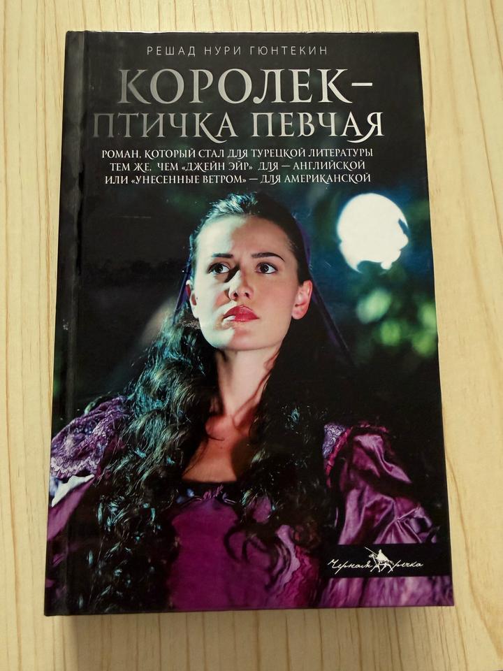 Книга: Королек-птичка певчая 🇹🇷🧿