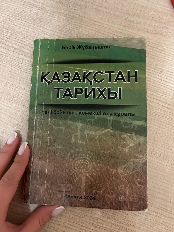 Қазақстан тарихы