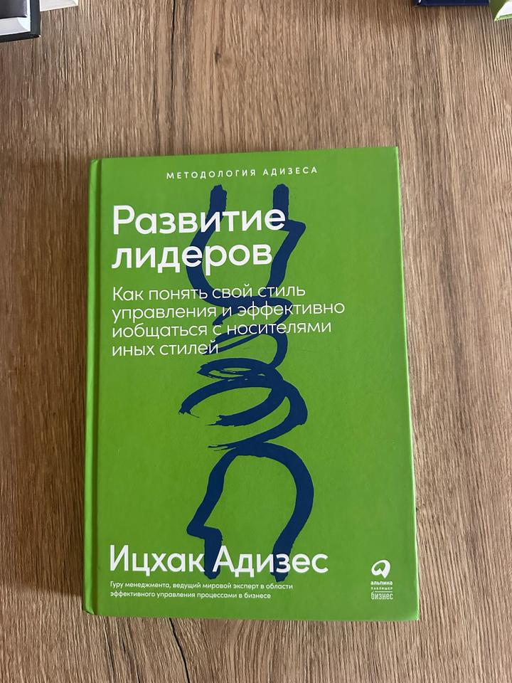 Развитие лидеров