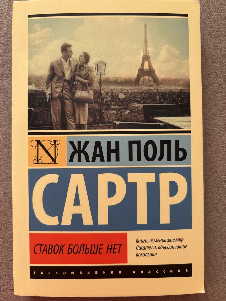 Ставок больше нет
