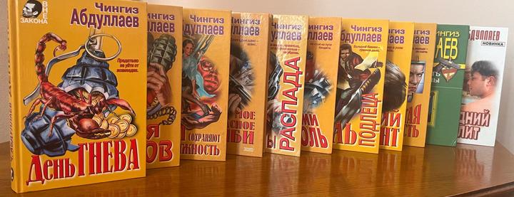 11 книг Чингиза Абдуллаева
