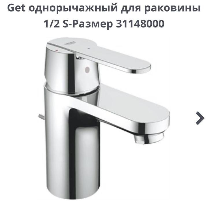 grohe