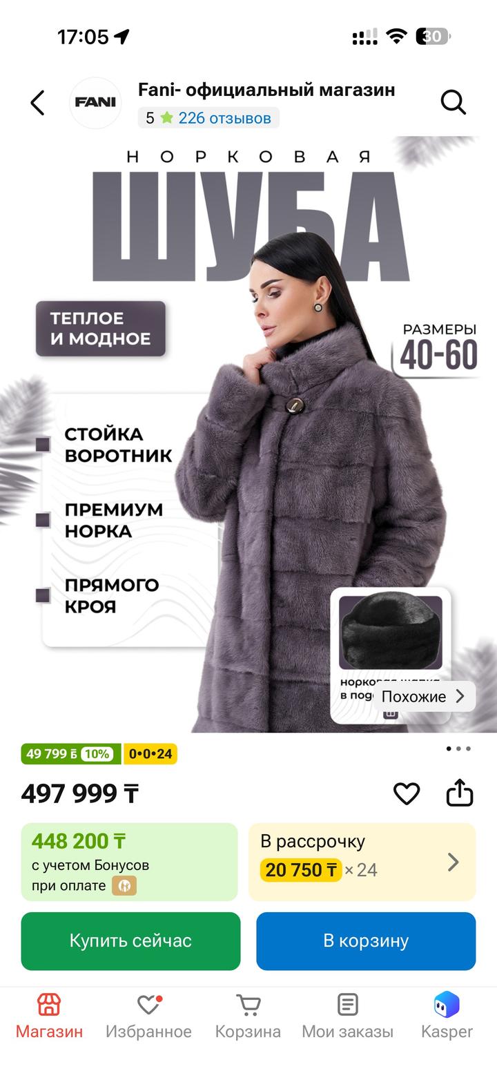 Шуба норковая