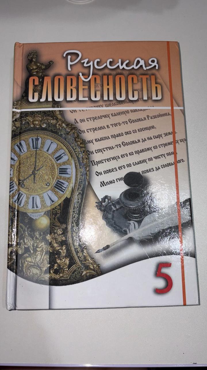 Русская словесность