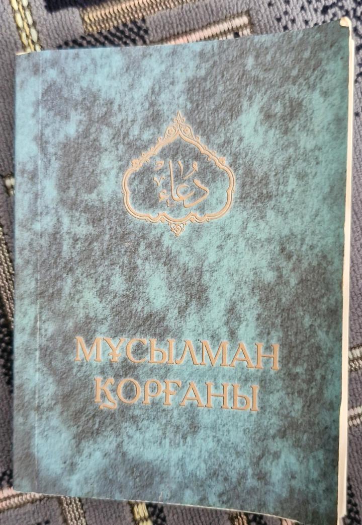 Книга мұсылман қорғаны