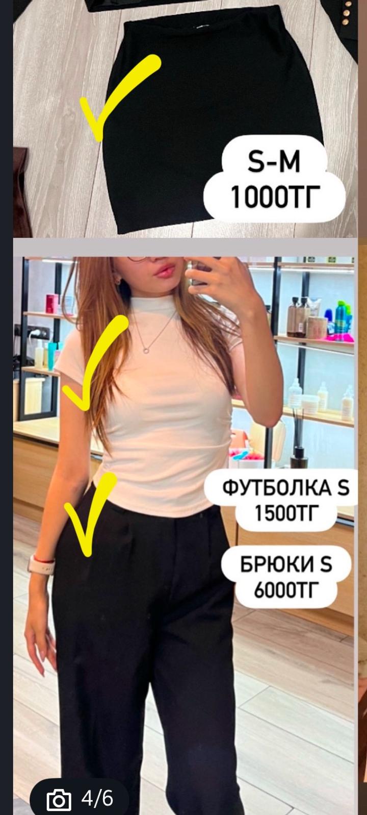 брюки черные, футболка и юбка за 6500тг общий