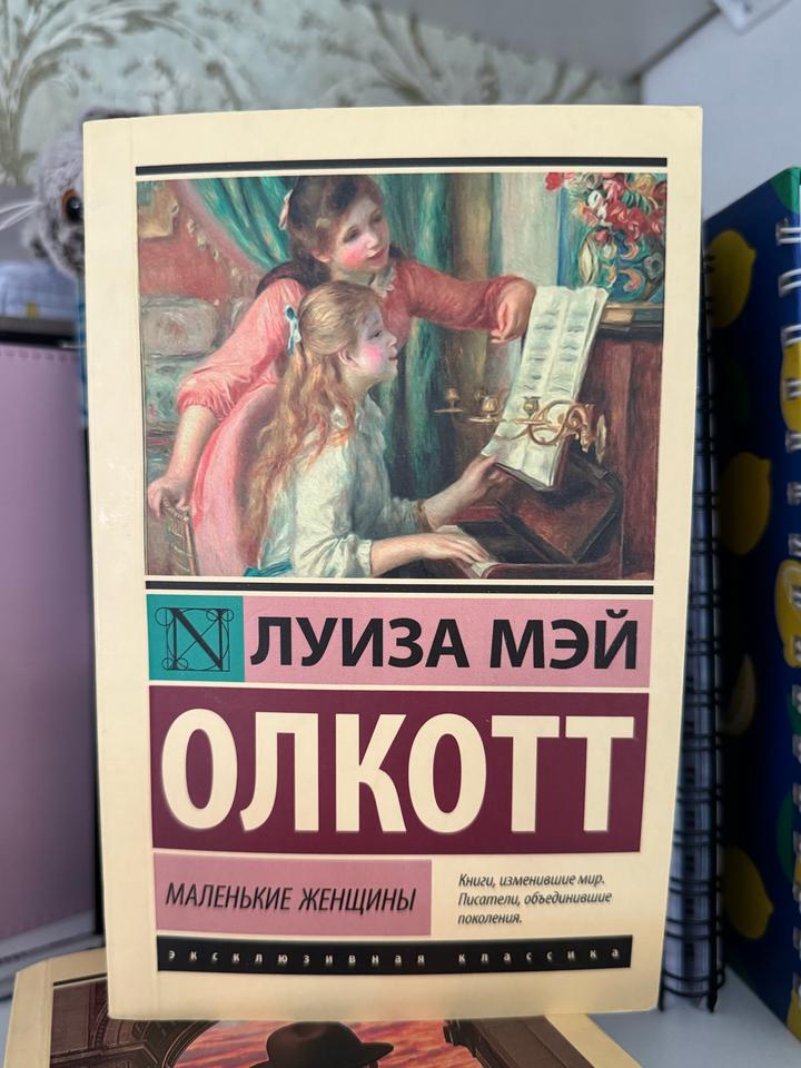 Маленькие женщины
