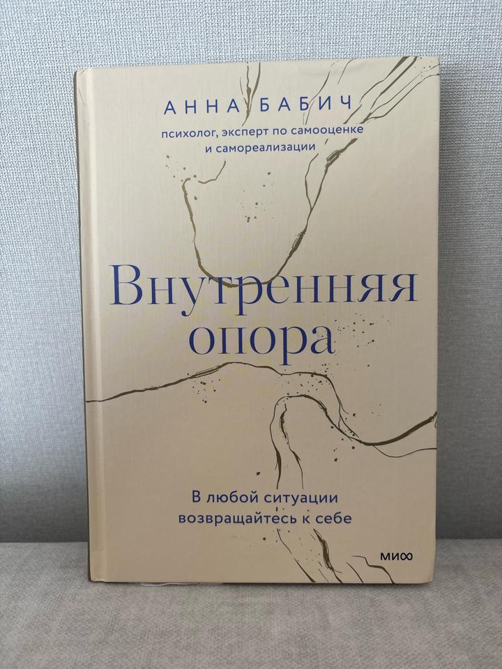 Книга Внутренняя опора