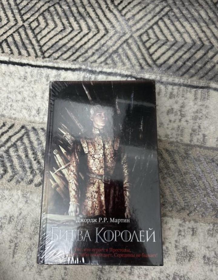 Битва королей