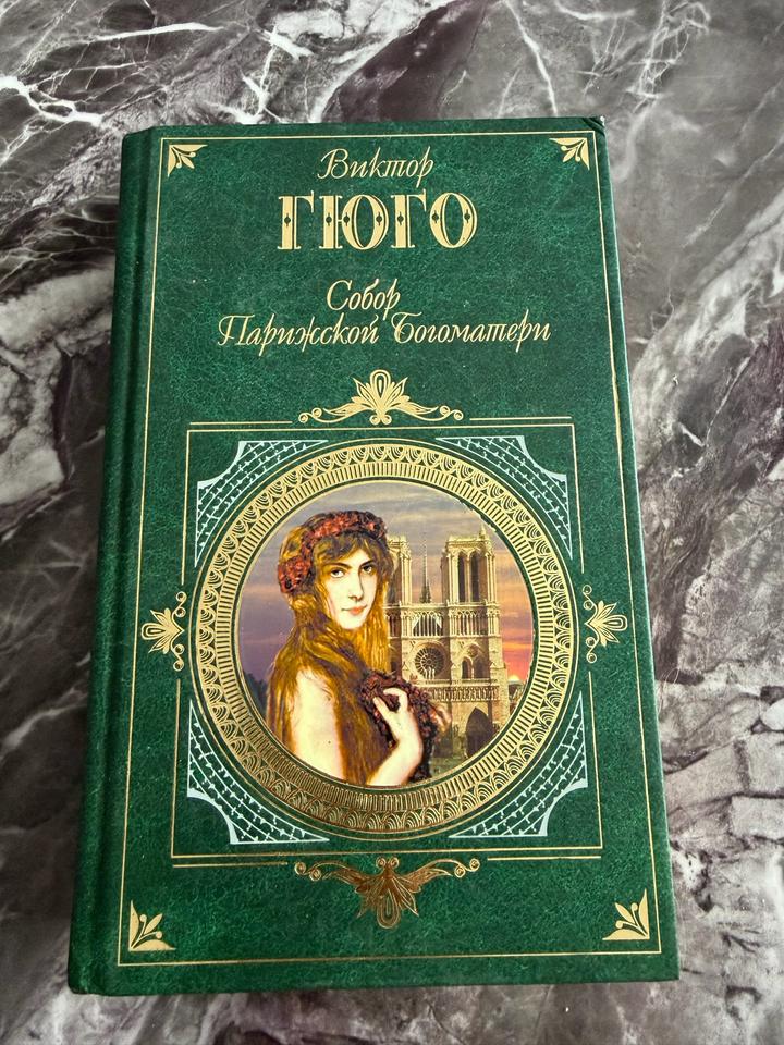 Собор Парижской Богоматери