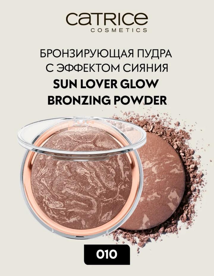 Бронзирующая пудра Catrice Sun Lover Glow