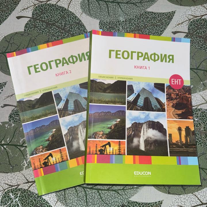 Книги от Educon по географии