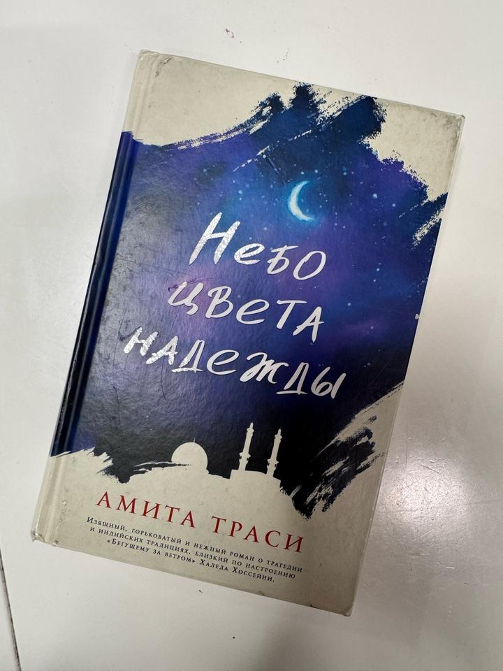 Небо цвета надежды