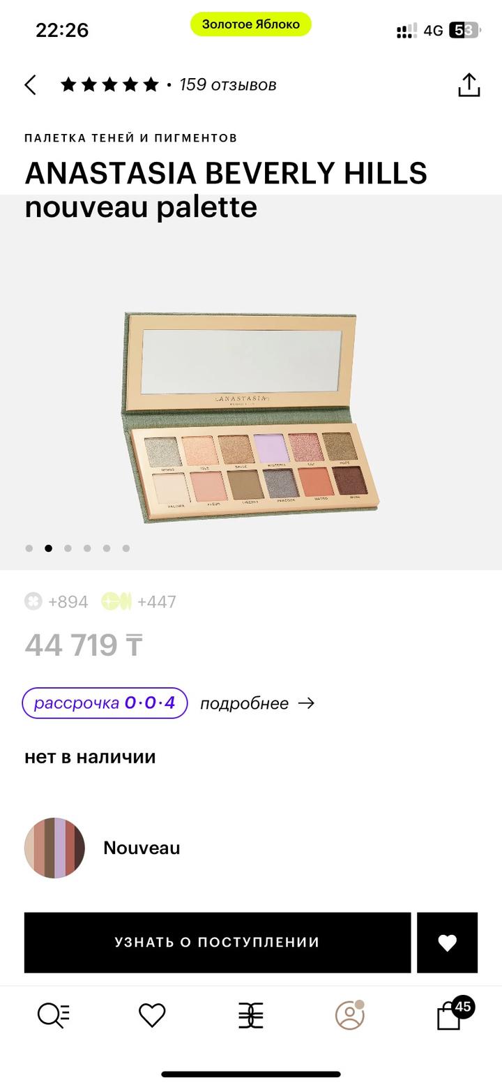 Палетка теней Anastasia Beverly Hills Nouveau Palette