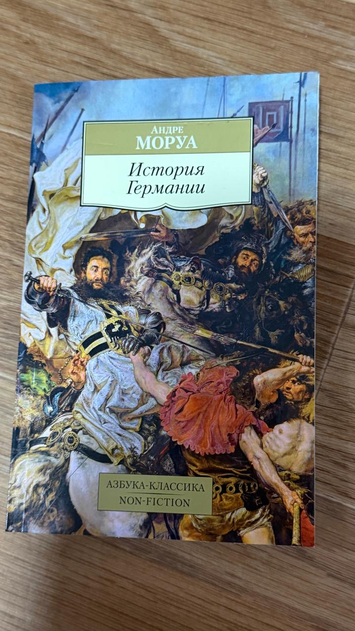 История Германии