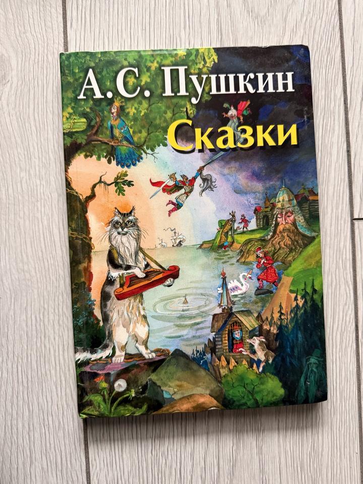 Сказки