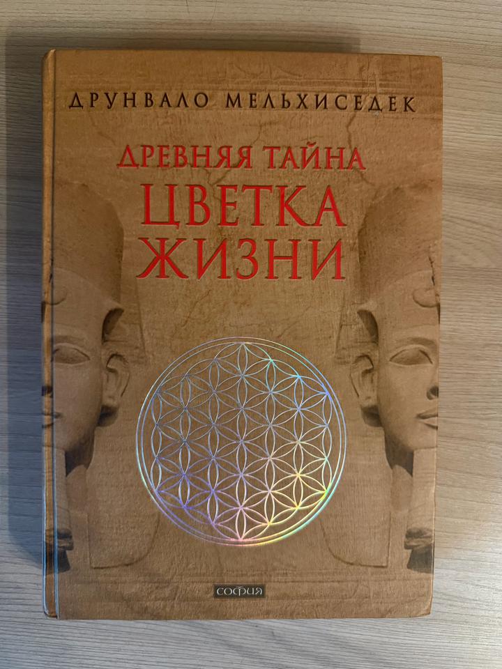 Древняя тайна Цветка жизни